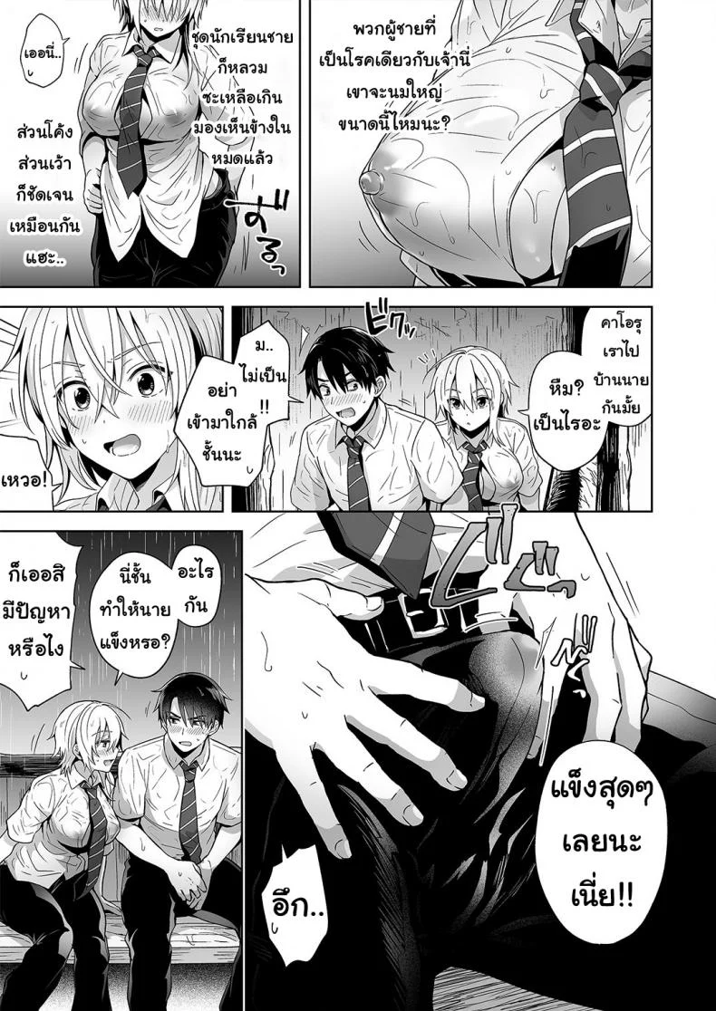 เพื่อนสมัยเด็กของผมเป็น Gender Bender [UTEN+ (Uten Ameka)] Ore no Shinyuu wa TS (Seitenka) TaishitsuEP 01 หน้า 7