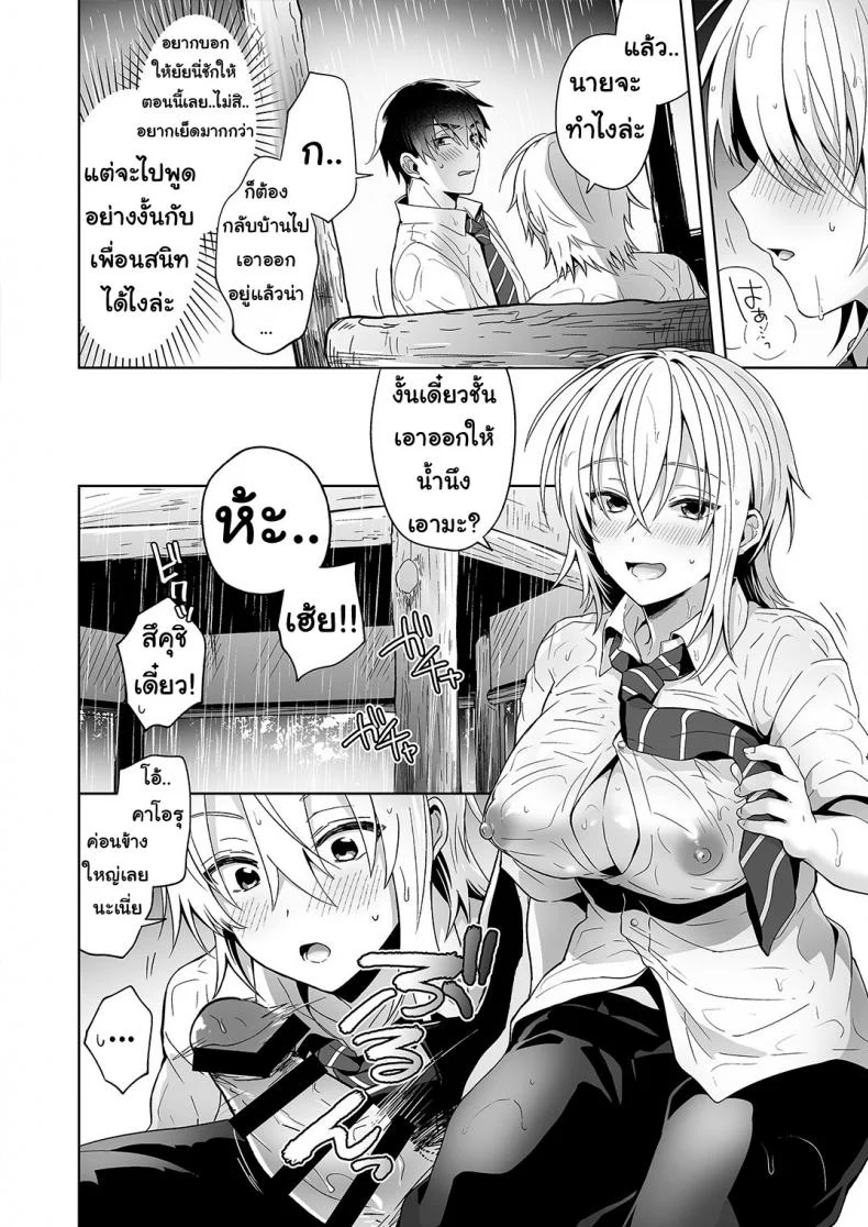 เพื่อนสมัยเด็กของผมเป็น Gender Bender [UTEN+ (Uten Ameka)] Ore no Shinyuu wa TS (Seitenka) TaishitsuEP 01 หน้า 8