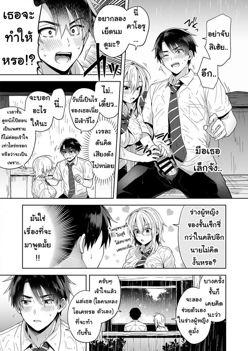 เพื่อนสมัยเด็กของผมเป็น Gender Bender [UTEN+ (Uten Ameka)] Ore no Shinyuu wa TS (Seitenka) TaishitsuEP 01 หน้า 9