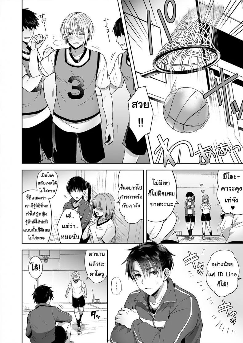 เพื่อนสมัยเด็กของผมเป็น Gender Bender [UTEN+ (Uten Ameka)] Ore no Shinyuu wa TS (Seitenka) TaishitsuEP 01 หน้า 24