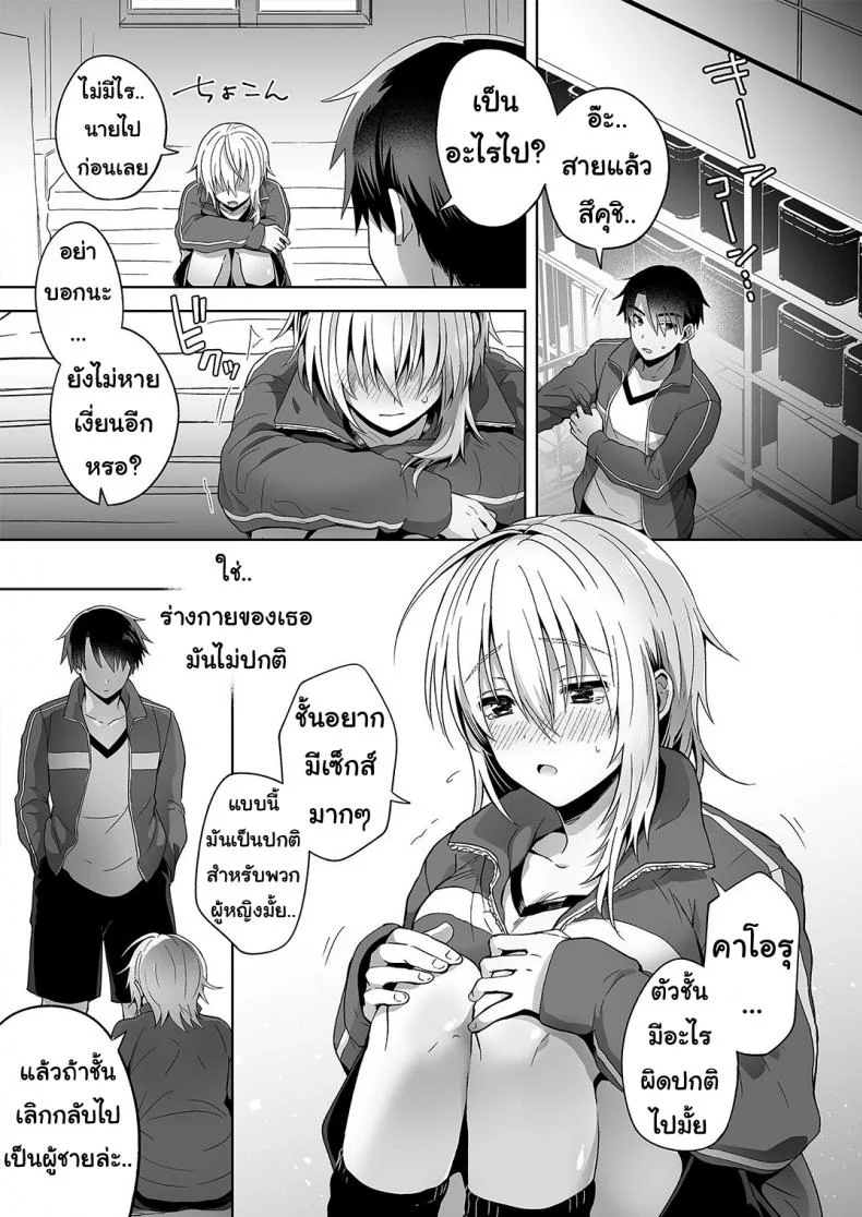 เพื่อนสมัยเด็กของผมเป็น Gender Bender [UTEN+ (Uten Ameka)] Ore no Shinyuu wa TS (Seitenka) TaishitsuEP 01 หน้า 31