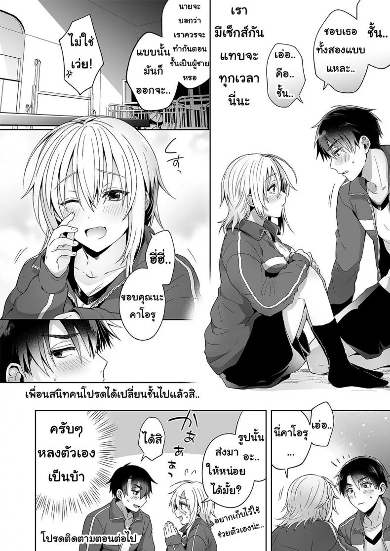 เพื่อนสมัยเด็กของผมเป็น Gender Bender [UTEN+ (Uten Ameka)] Ore no Shinyuu wa TS (Seitenka) TaishitsuEP 01 หน้า 32