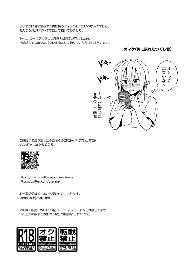 เพื่อนสมัยเด็กของผมเป็น Gender Bender [UTEN+ (Uten Ameka)] Ore no Shinyuu wa TS (Seitenka) TaishitsuEP 01 หน้า 33