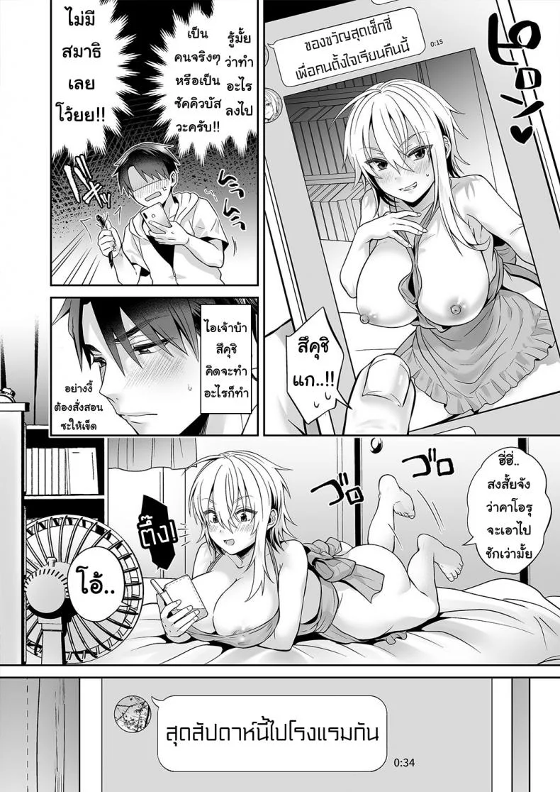 เพื่อนสมัยเด็กของผมเป็น Gender Bender [UTEN+ (Uten Ameka)] Ore no Shinyuu wa TS (Seitenka) TaishitsuEP 02 หน้า 14