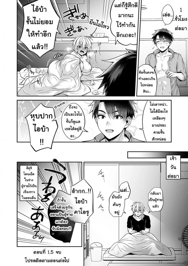 เพื่อนสมัยเด็กของผมเป็น Gender Bender [UTEN+ (Uten Ameka)] Ore no Shinyuu wa TS (Seitenka) TaishitsuEP 02 หน้า 30