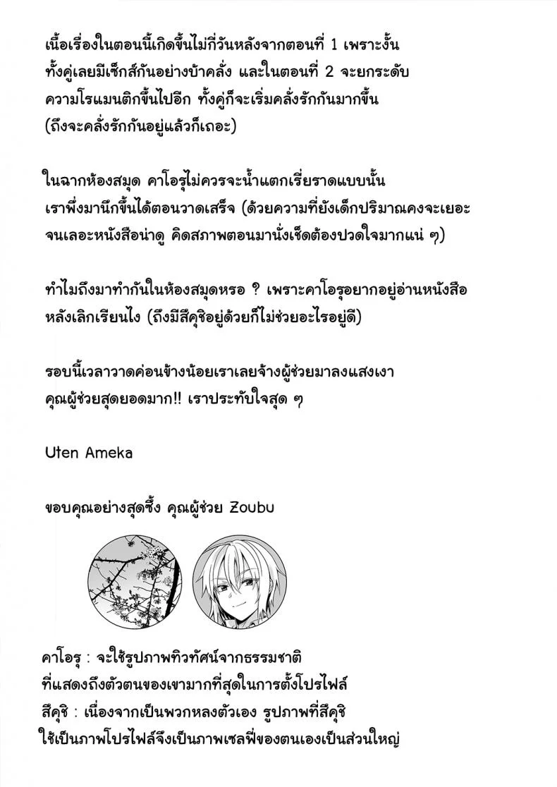 เพื่อนสมัยเด็กของผมเป็น Gender Bender [UTEN+ (Uten Ameka)] Ore no Shinyuu wa TS (Seitenka) TaishitsuEP 02 หน้า 31
