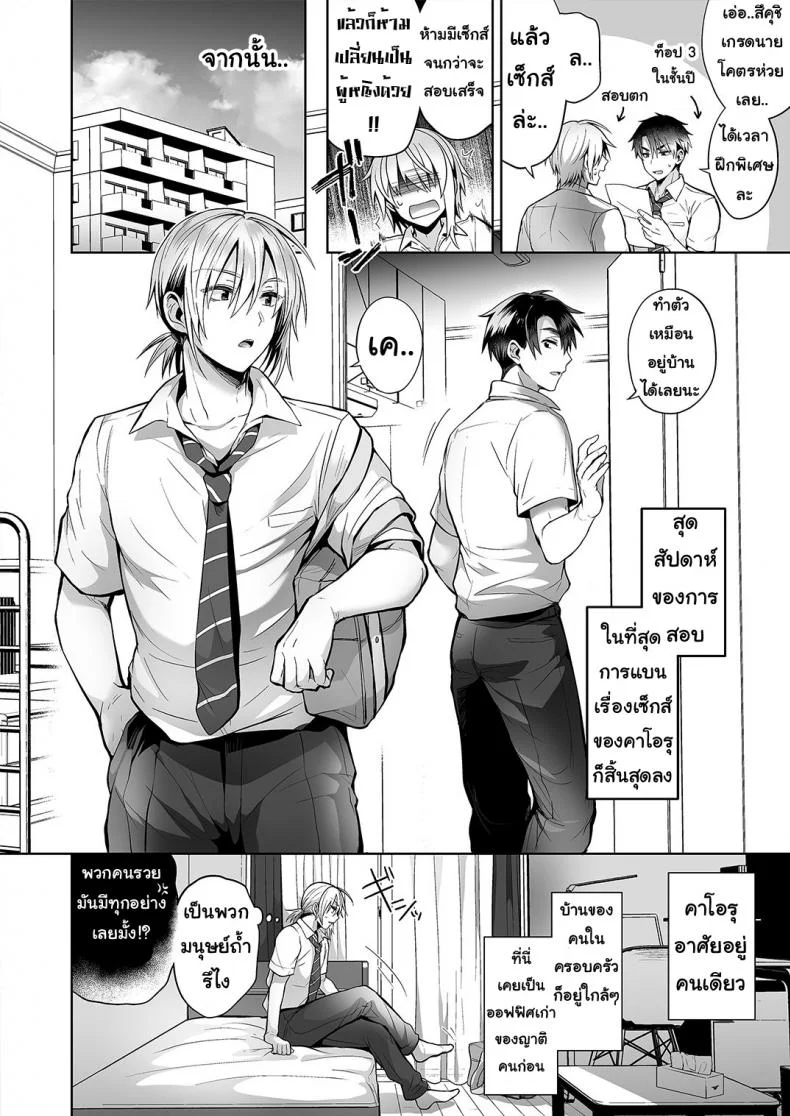 เพื่อนสมัยเด็กของผมเป็น Gender Bender [UTEN+ (Uten Ameka)] Ore no Shinyuu wa TS (Seitenka) TaishitsuEP 03 หน้า 4