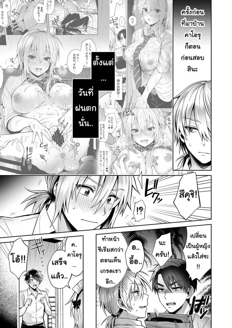 เพื่อนสมัยเด็กของผมเป็น Gender Bender [UTEN+ (Uten Ameka)] Ore no Shinyuu wa TS (Seitenka) TaishitsuEP 03 หน้า 5