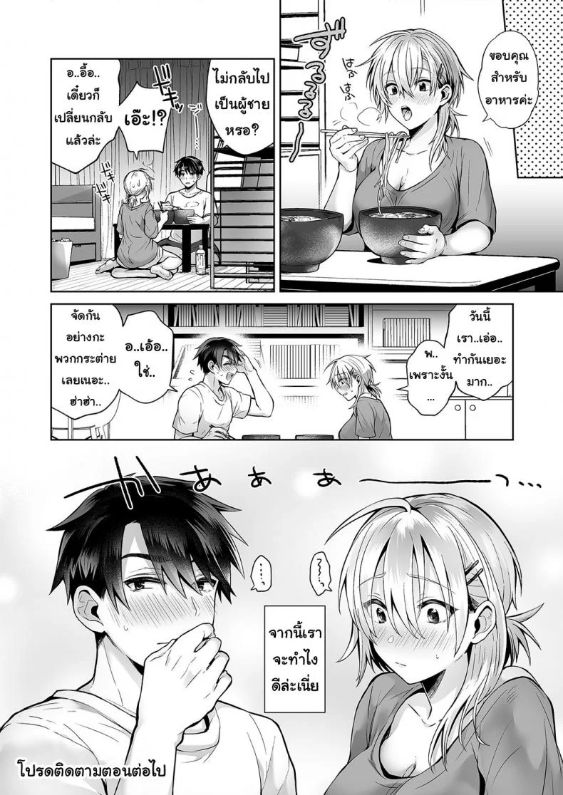 เพื่อนสมัยเด็กของผมเป็น Gender Bender [UTEN+ (Uten Ameka)] Ore no Shinyuu wa TS (Seitenka) TaishitsuEP 03 หน้า 30