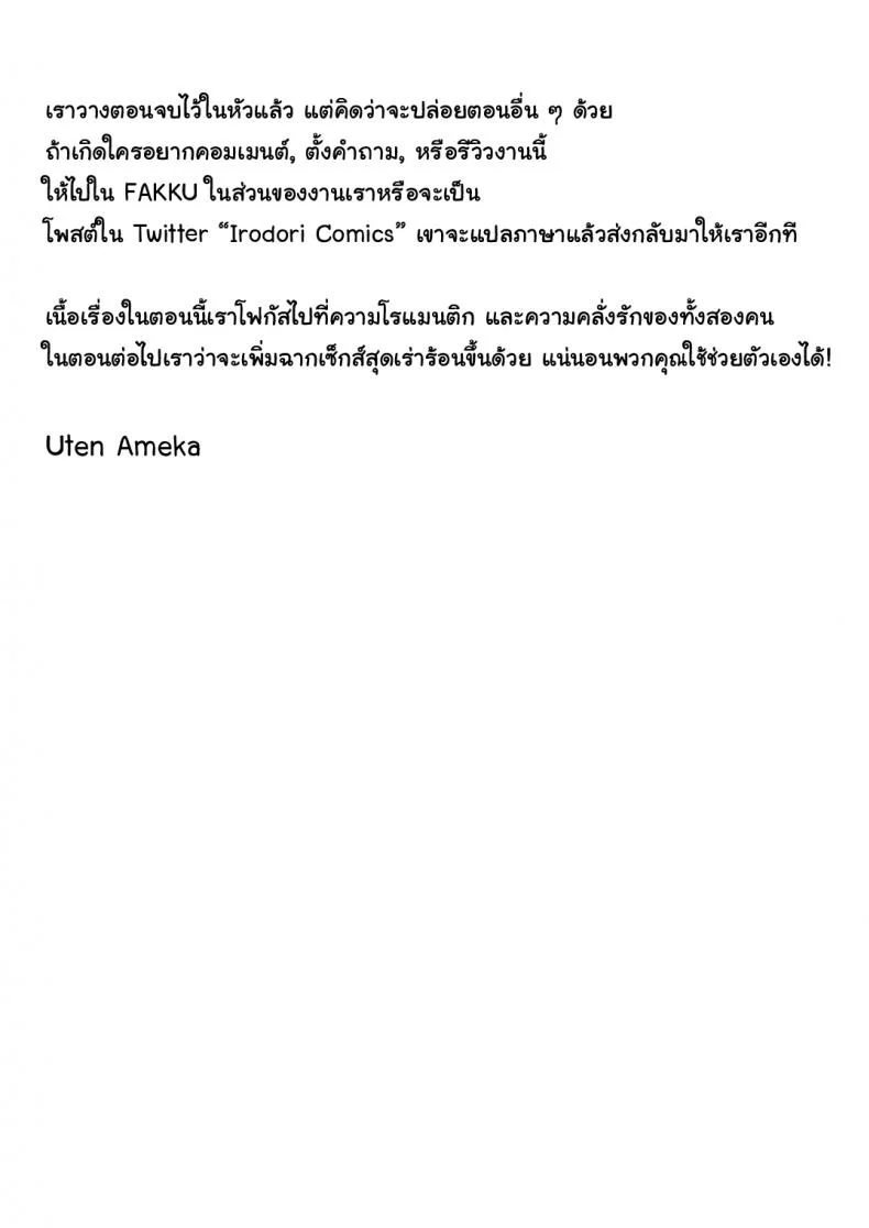เพื่อนสมัยเด็กของผมเป็น Gender Bender [UTEN+ (Uten Ameka)] Ore no Shinyuu wa TS (Seitenka) TaishitsuEP 03 หน้า 31