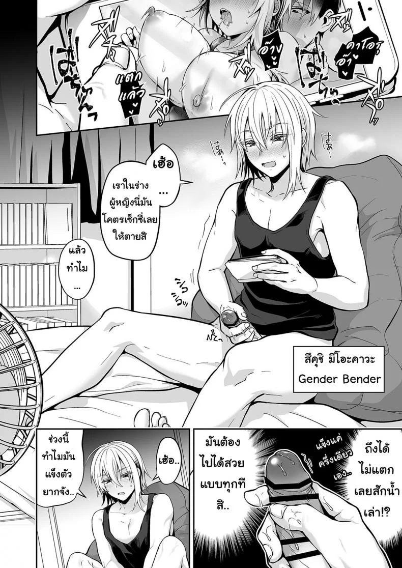 เพื่อนสมัยเด็กของผมเป็น Gender Bender [UTEN+ (Uten Ameka)] Ore no Shinyuu wa TS (Seitenka) TaishitsuEP 04 หน้า 4