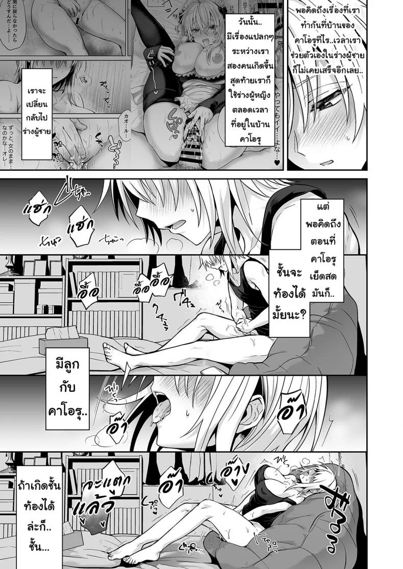 เพื่อนสมัยเด็กของผมเป็น Gender Bender [UTEN+ (Uten Ameka)] Ore no Shinyuu wa TS (Seitenka) TaishitsuEP 04 หน้า 5