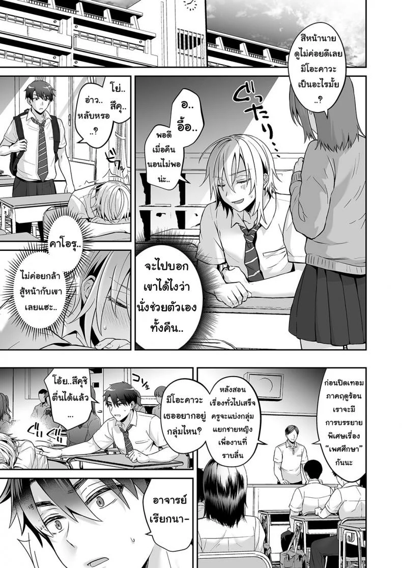 เพื่อนสมัยเด็กของผมเป็น Gender Bender [UTEN+ (Uten Ameka)] Ore no Shinyuu wa TS (Seitenka) TaishitsuEP 04 หน้า 7