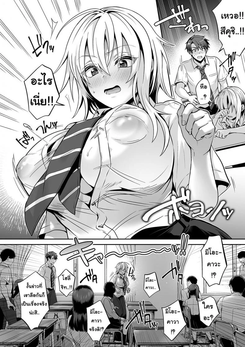 เพื่อนสมัยเด็กของผมเป็น Gender Bender [UTEN+ (Uten Ameka)] Ore no Shinyuu wa TS (Seitenka) TaishitsuEP 04 หน้า 8