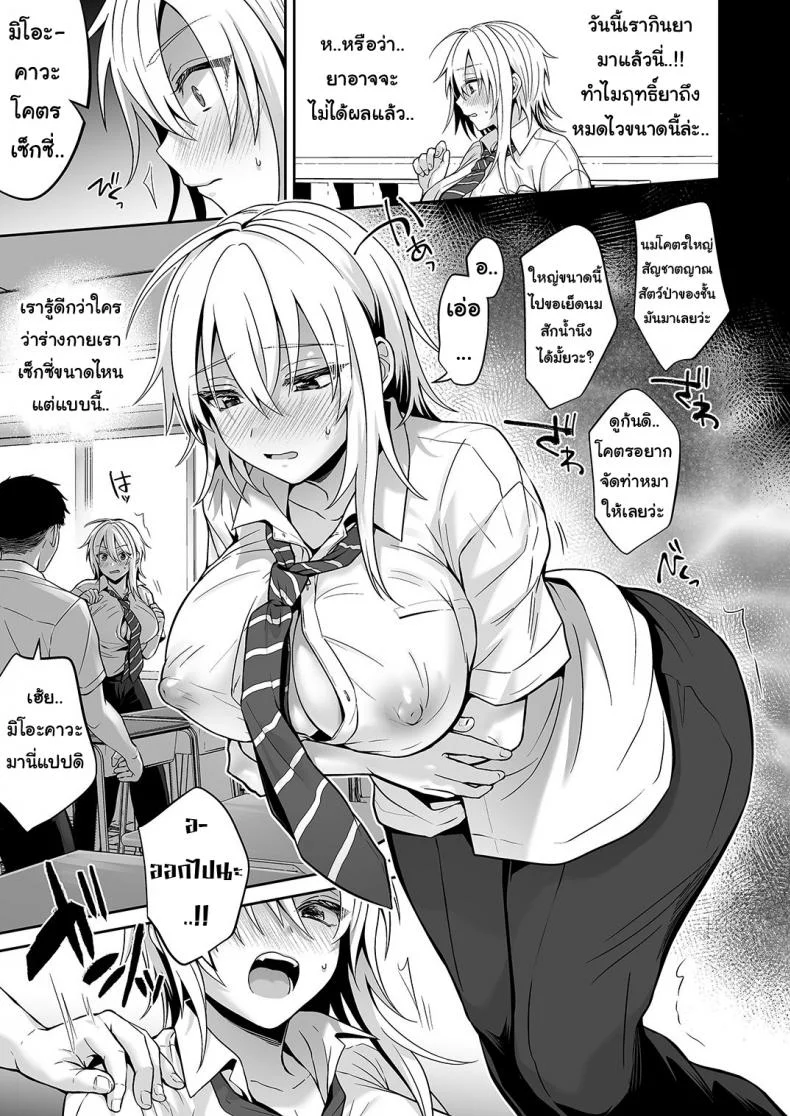 เพื่อนสมัยเด็กของผมเป็น Gender Bender [UTEN+ (Uten Ameka)] Ore no Shinyuu wa TS (Seitenka) TaishitsuEP 04 หน้า 9