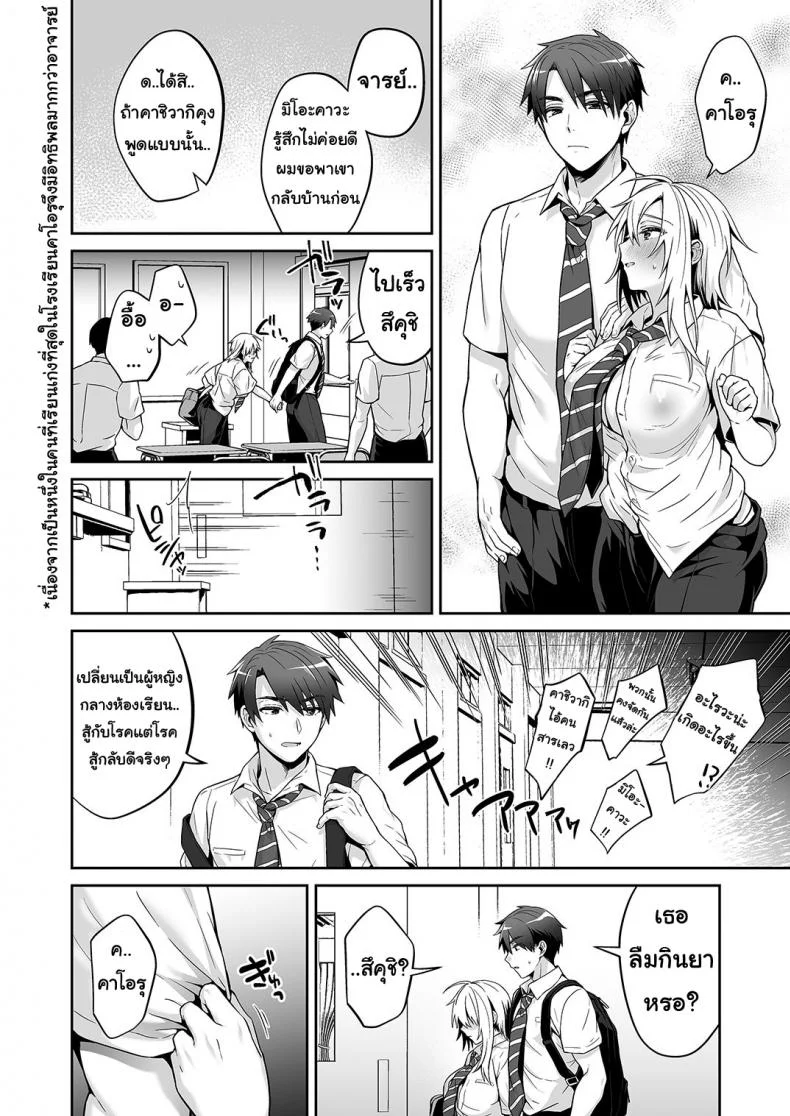 เพื่อนสมัยเด็กของผมเป็น Gender Bender [UTEN+ (Uten Ameka)] Ore no Shinyuu wa TS (Seitenka) TaishitsuEP 04 หน้า 10