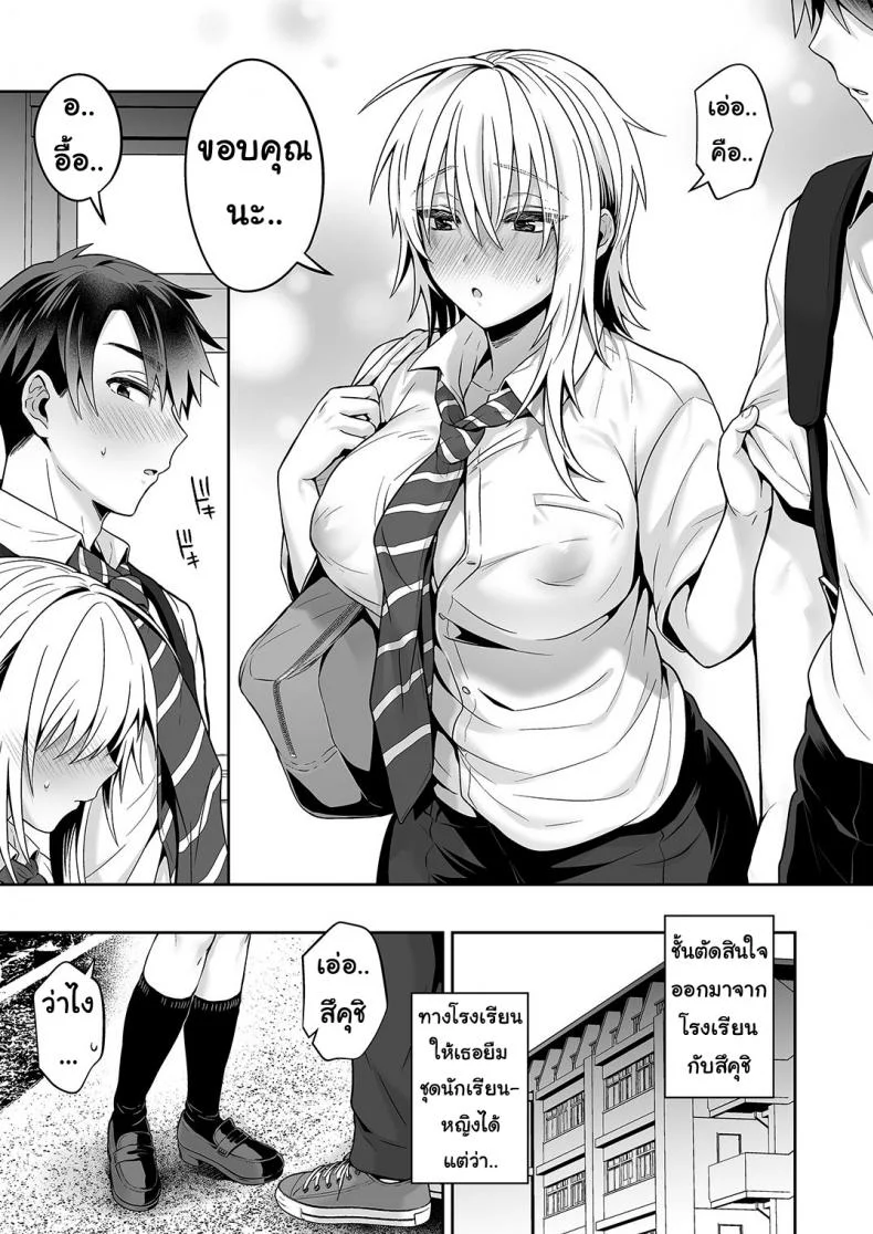 เพื่อนสมัยเด็กของผมเป็น Gender Bender [UTEN+ (Uten Ameka)] Ore no Shinyuu wa TS (Seitenka) TaishitsuEP 04 หน้า 11