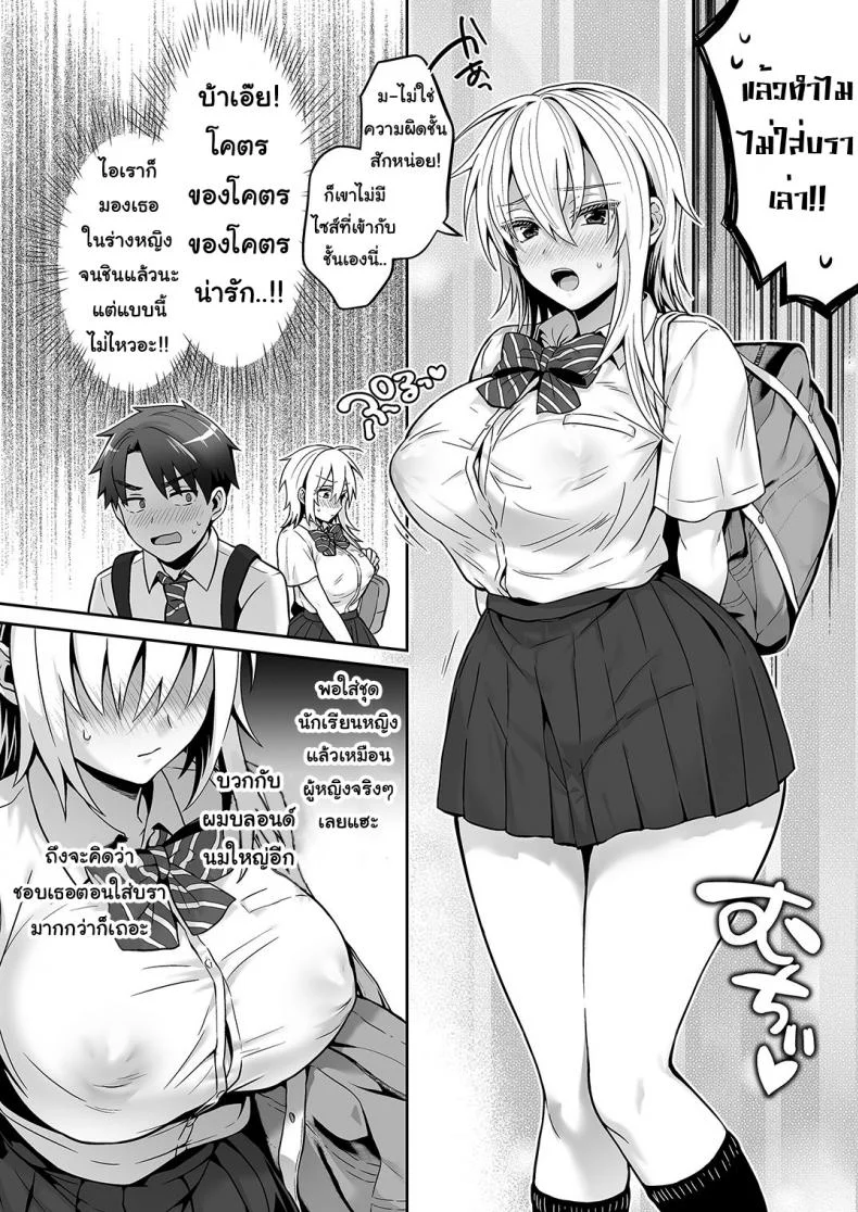 เพื่อนสมัยเด็กของผมเป็น Gender Bender [UTEN+ (Uten Ameka)] Ore no Shinyuu wa TS (Seitenka) TaishitsuEP 04 หน้า 12