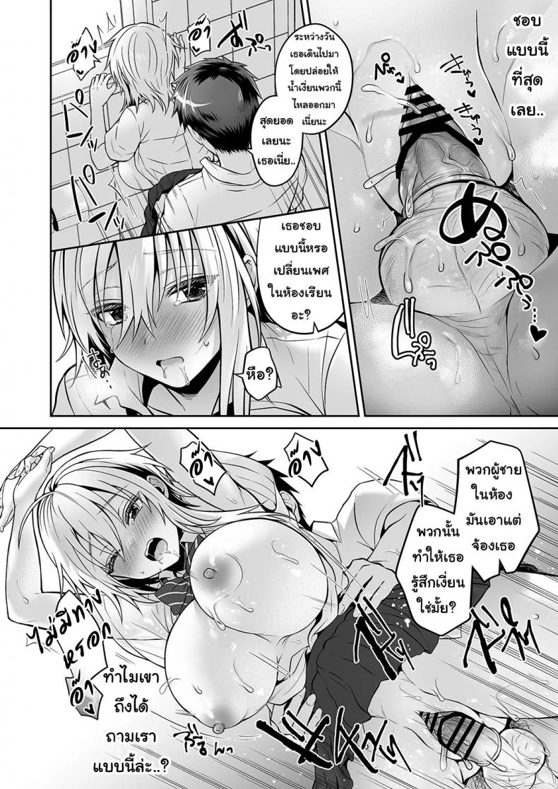 เพื่อนสมัยเด็กของผมเป็น Gender Bender [UTEN+ (Uten Ameka)] Ore no Shinyuu wa TS (Seitenka) TaishitsuEP 04 หน้า 20