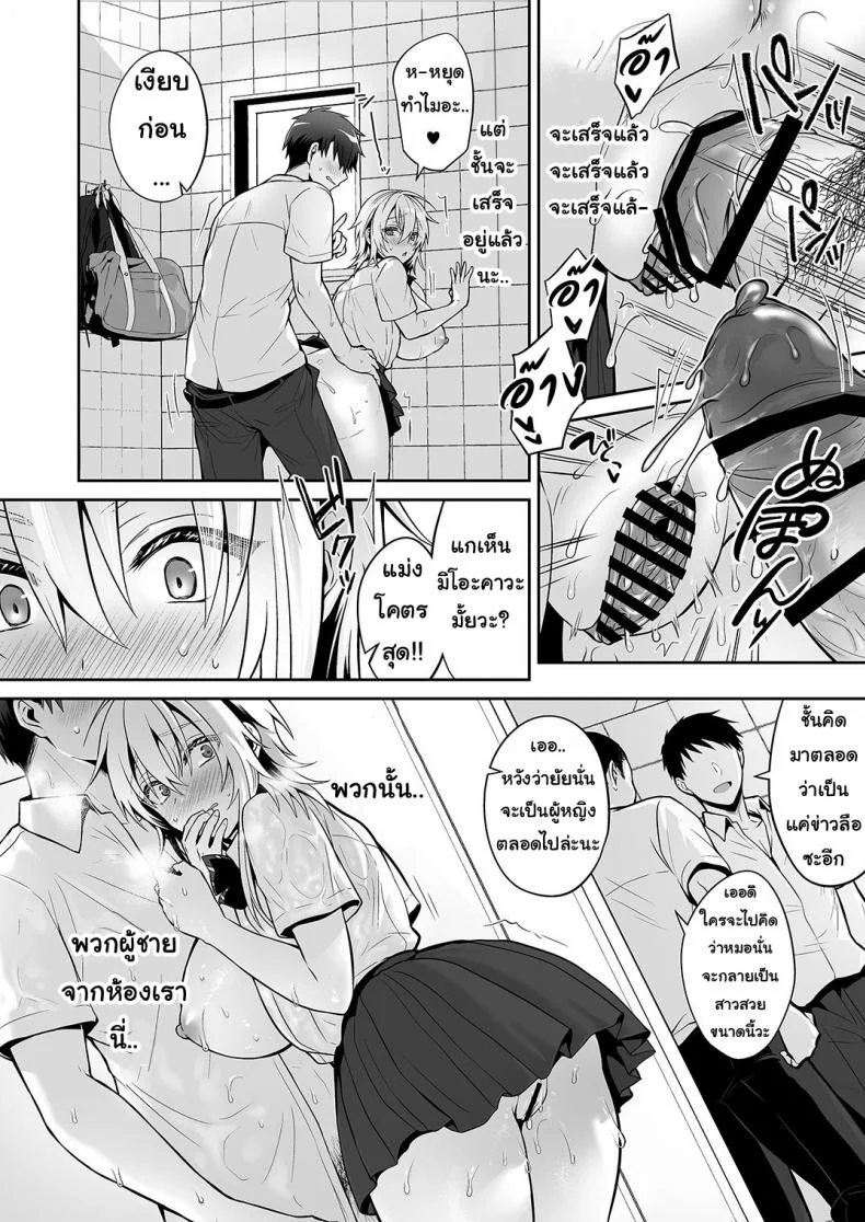 เพื่อนสมัยเด็กของผมเป็น Gender Bender [UTEN+ (Uten Ameka)] Ore no Shinyuu wa TS (Seitenka) TaishitsuEP 04 หน้า 24