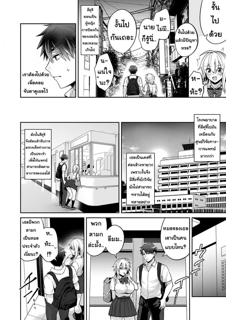 เพื่อนสมัยเด็กของผมเป็น Gender Bender [UTEN+ (Uten Ameka)] Ore no Shinyuu wa TS (Seitenka) TaishitsuEP 04 หน้า 30