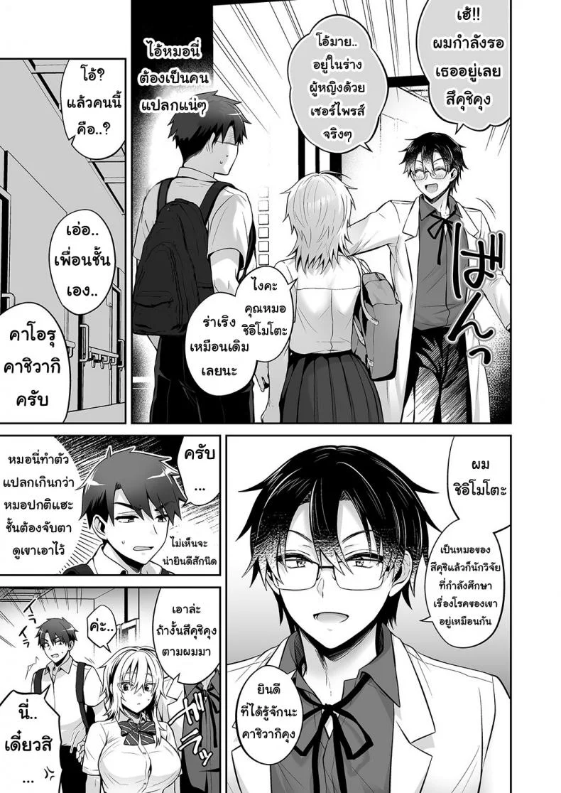 เพื่อนสมัยเด็กของผมเป็น Gender Bender [UTEN+ (Uten Ameka)] Ore no Shinyuu wa TS (Seitenka) TaishitsuEP 04 หน้า 31