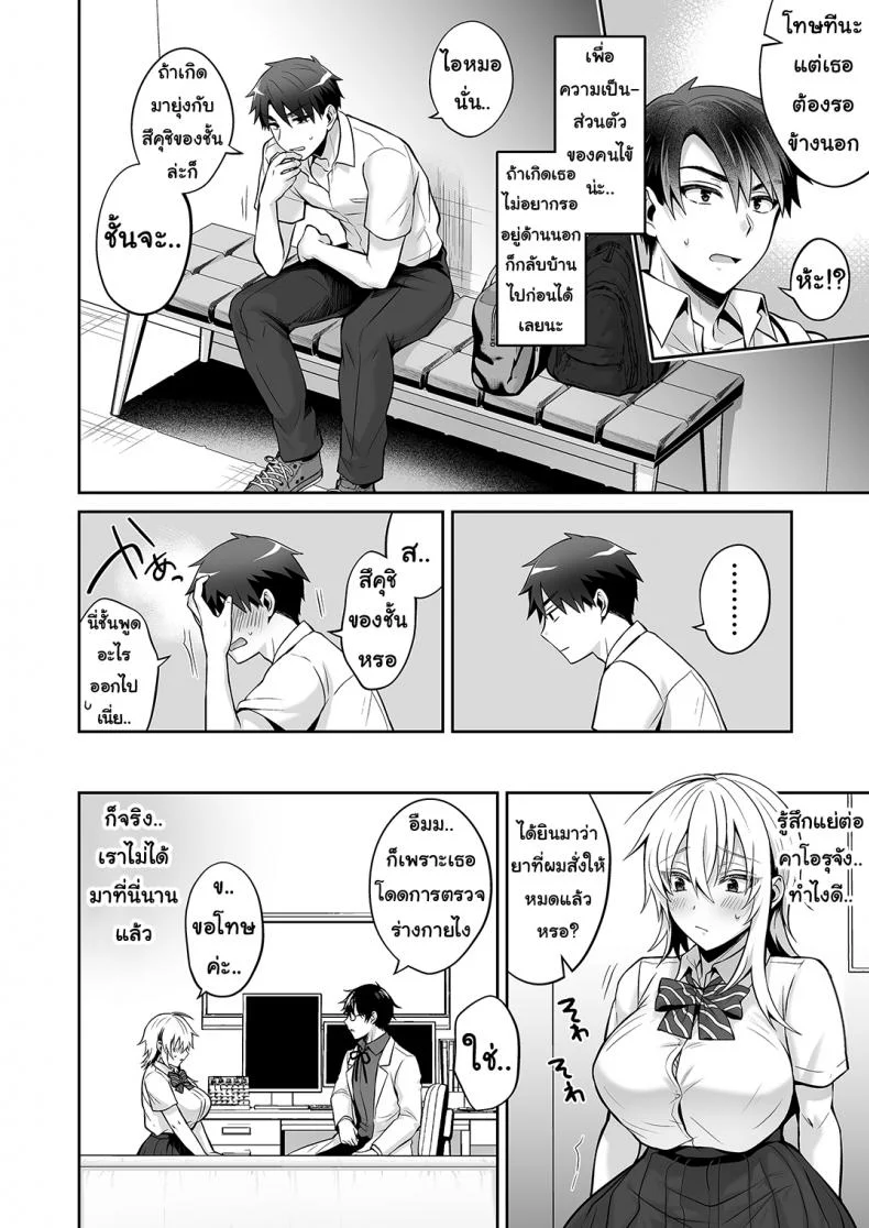 เพื่อนสมัยเด็กของผมเป็น Gender Bender [UTEN+ (Uten Ameka)] Ore no Shinyuu wa TS (Seitenka) TaishitsuEP 04 หน้า 32