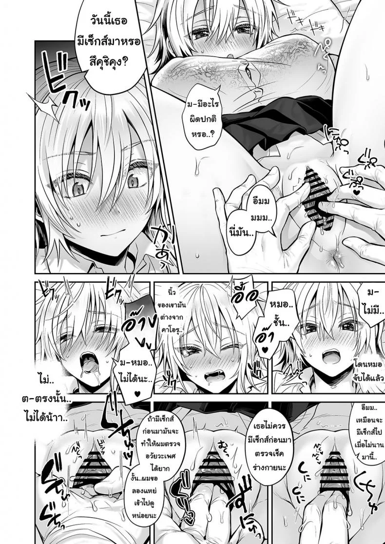 เพื่อนสมัยเด็กของผมเป็น Gender Bender [UTEN+ (Uten Ameka)] Ore no Shinyuu wa TS (Seitenka) TaishitsuEP 04 หน้า 34