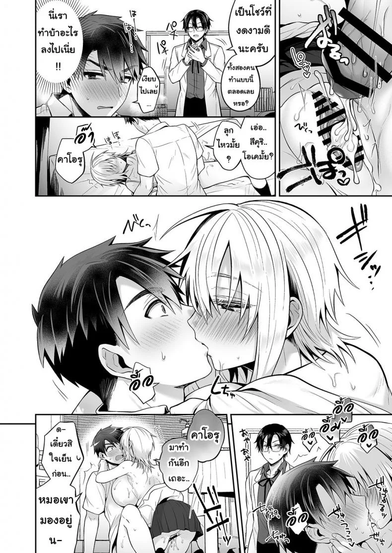เพื่อนสมัยเด็กของผมเป็น Gender Bender [UTEN+ (Uten Ameka)] Ore no Shinyuu wa TS (Seitenka) TaishitsuEP 04 หน้า 48