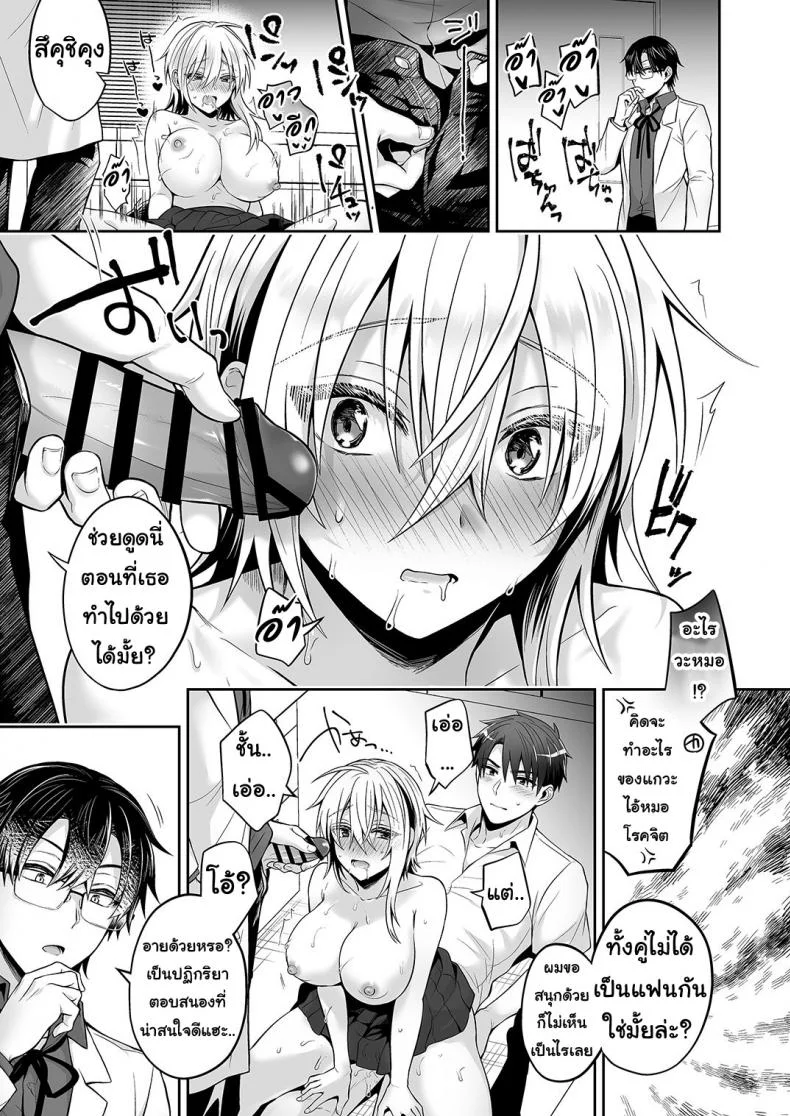 เพื่อนสมัยเด็กของผมเป็น Gender Bender [UTEN+ (Uten Ameka)] Ore no Shinyuu wa TS (Seitenka) TaishitsuEP 04 หน้า 51