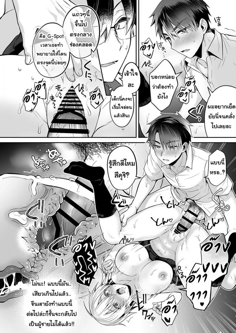 เพื่อนสมัยเด็กของผมเป็น Gender Bender [UTEN+ (Uten Ameka)] Ore no Shinyuu wa TS (Seitenka) TaishitsuEP 04 หน้า 56