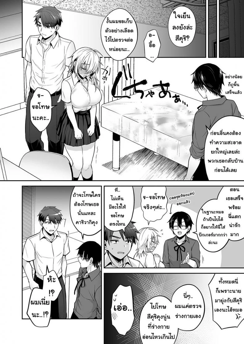 เพื่อนสมัยเด็กของผมเป็น Gender Bender [UTEN+ (Uten Ameka)] Ore no Shinyuu wa TS (Seitenka) TaishitsuEP 04 หน้า 60
