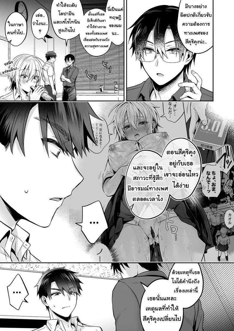 เพื่อนสมัยเด็กของผมเป็น Gender Bender [UTEN+ (Uten Ameka)] Ore no Shinyuu wa TS (Seitenka) TaishitsuEP 04 หน้า 61