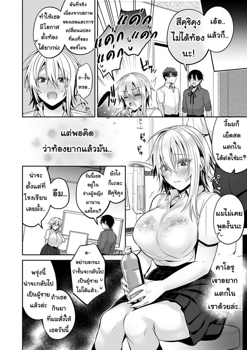 เพื่อนสมัยเด็กของผมเป็น Gender Bender [UTEN+ (Uten Ameka)] Ore no Shinyuu wa TS (Seitenka) TaishitsuEP 04 หน้า 62