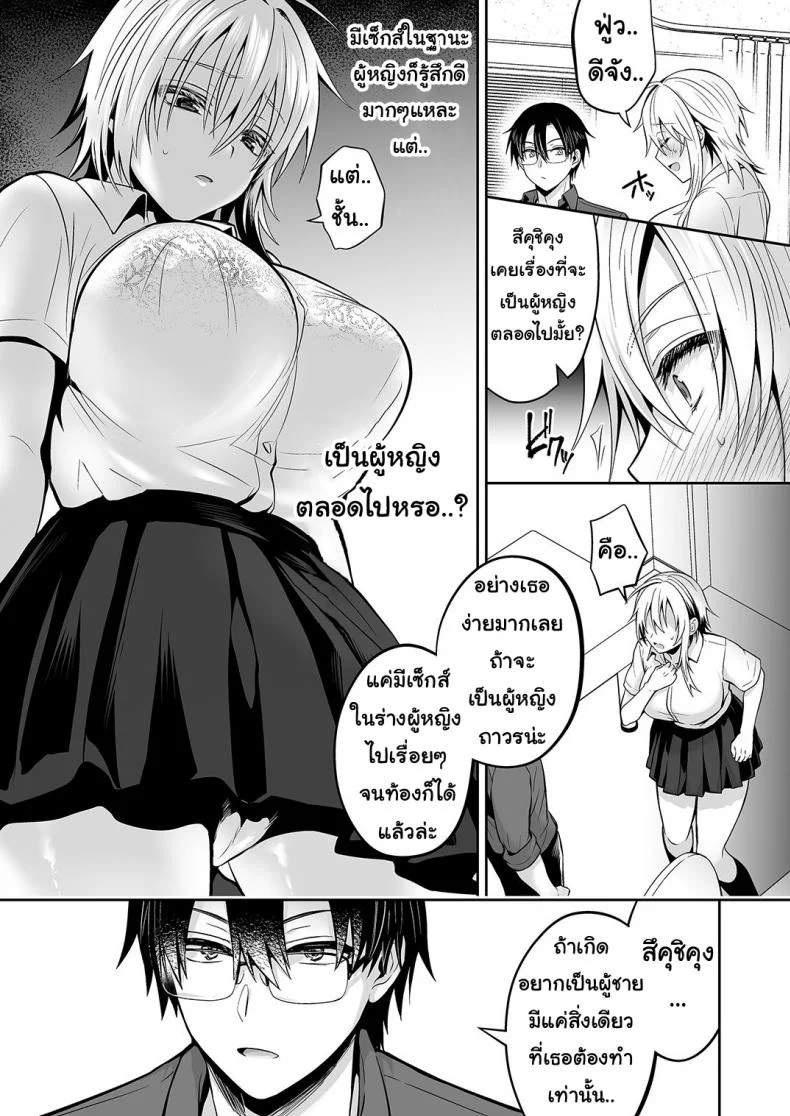 เพื่อนสมัยเด็กของผมเป็น Gender Bender [UTEN+ (Uten Ameka)] Ore no Shinyuu wa TS (Seitenka) TaishitsuEP 04 หน้า 63