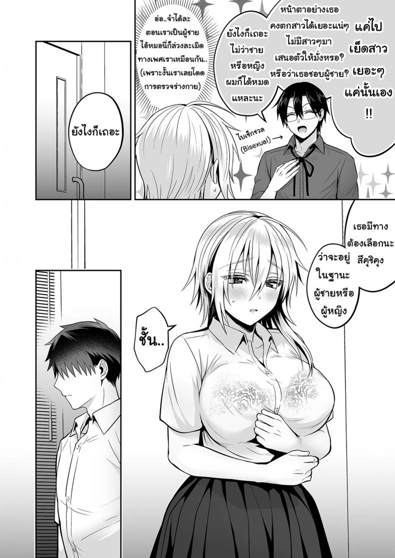 เพื่อนสมัยเด็กของผมเป็น Gender Bender [UTEN+ (Uten Ameka)] Ore no Shinyuu wa TS (Seitenka) TaishitsuEP 04 หน้า 64