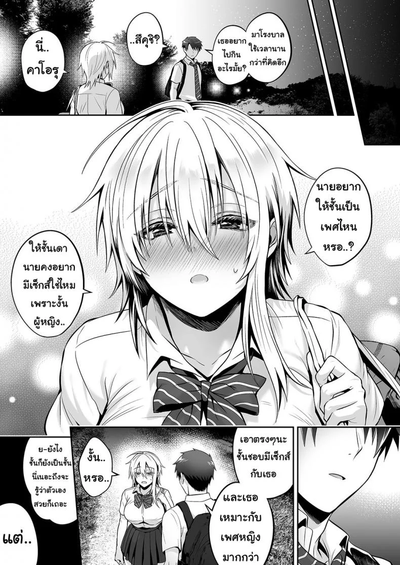 เพื่อนสมัยเด็กของผมเป็น Gender Bender [UTEN+ (Uten Ameka)] Ore no Shinyuu wa TS (Seitenka) TaishitsuEP 04 หน้า 65