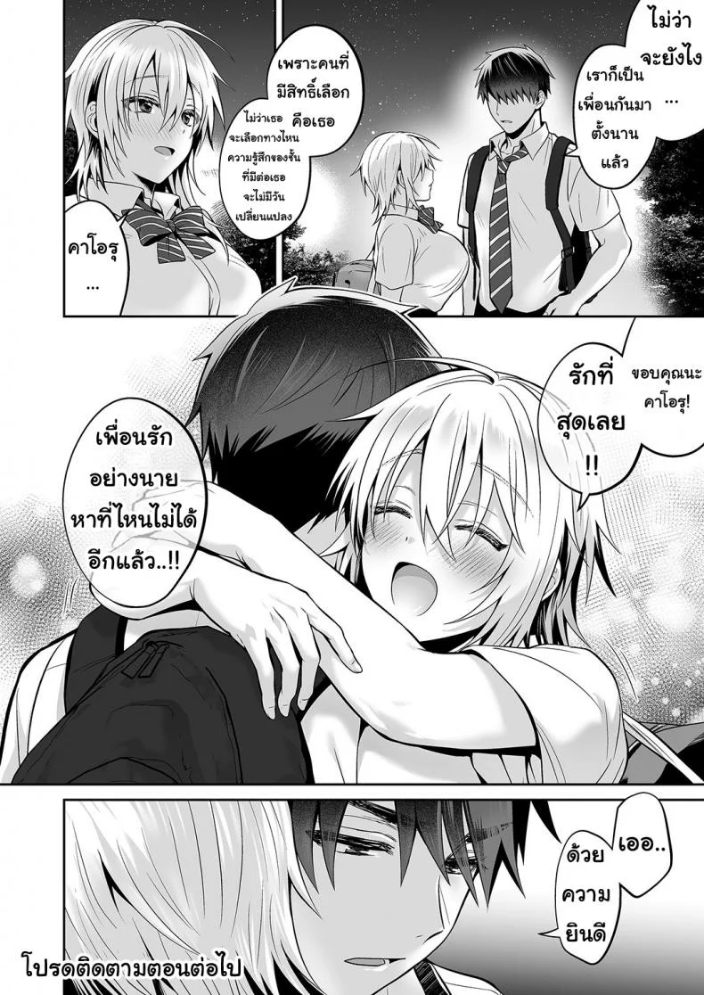 เพื่อนสมัยเด็กของผมเป็น Gender Bender [UTEN+ (Uten Ameka)] Ore no Shinyuu wa TS (Seitenka) TaishitsuEP 04 หน้า 66
