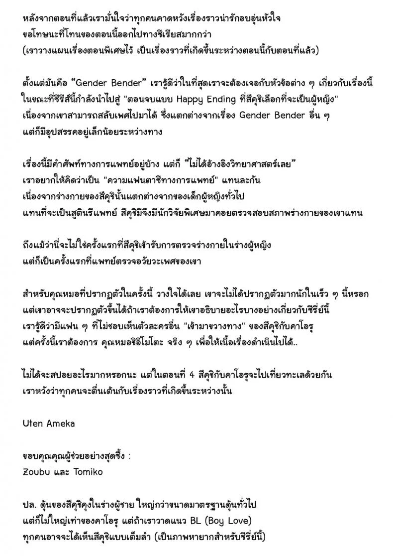 เพื่อนสมัยเด็กของผมเป็น Gender Bender [UTEN+ (Uten Ameka)] Ore no Shinyuu wa TS (Seitenka) TaishitsuEP 04 หน้า 67