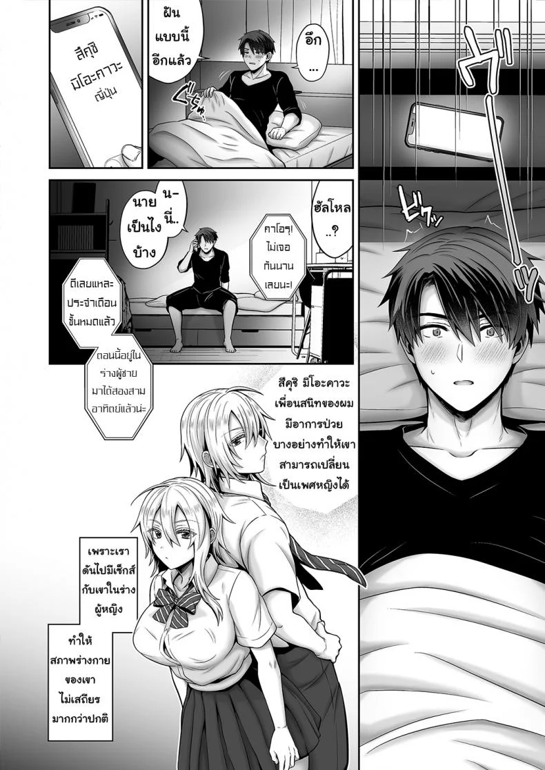 เพื่อนสมัยเด็กของผมเป็น Gender Bender [UTEN+ (Uten Ameka)] Ore no Shinyuu wa TS (Seitenka) TaishitsuEP 05 หน้า 8