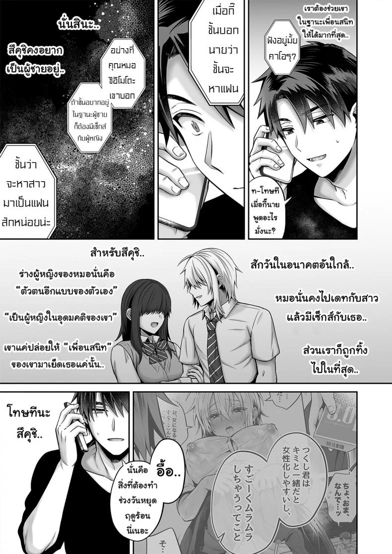 เพื่อนสมัยเด็กของผมเป็น Gender Bender [UTEN+ (Uten Ameka)] Ore no Shinyuu wa TS (Seitenka) TaishitsuEP 05 หน้า 9