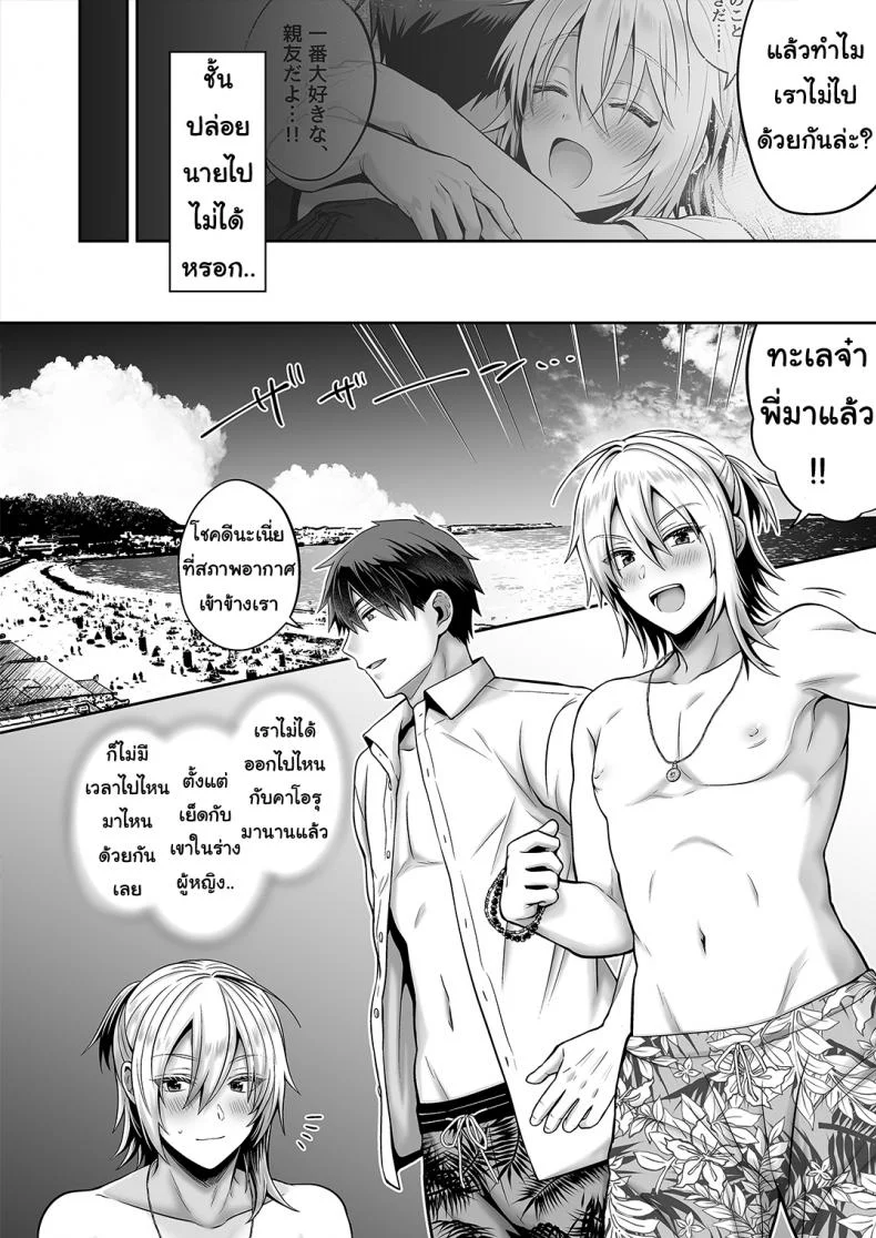 เพื่อนสมัยเด็กของผมเป็น Gender Bender [UTEN+ (Uten Ameka)] Ore no Shinyuu wa TS (Seitenka) TaishitsuEP 05 หน้า 10