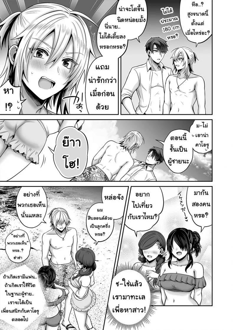 เพื่อนสมัยเด็กของผมเป็น Gender Bender [UTEN+ (Uten Ameka)] Ore no Shinyuu wa TS (Seitenka) TaishitsuEP 05 หน้า 11