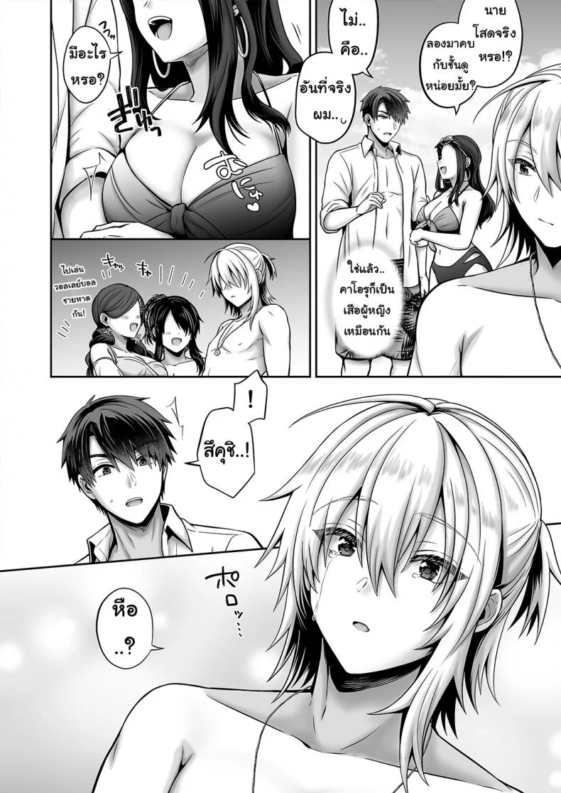 เพื่อนสมัยเด็กของผมเป็น Gender Bender [UTEN+ (Uten Ameka)] Ore no Shinyuu wa TS (Seitenka) TaishitsuEP 05 หน้า 12