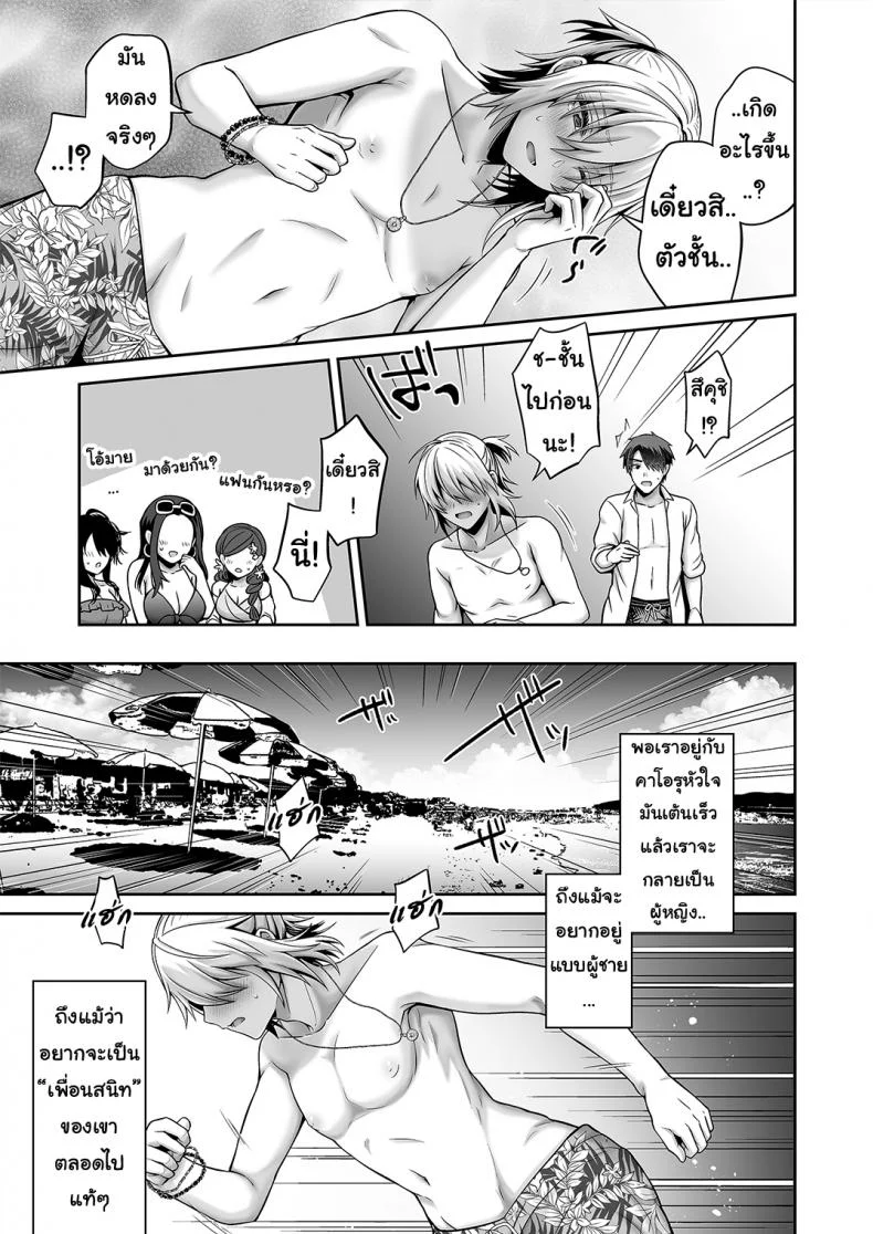 เพื่อนสมัยเด็กของผมเป็น Gender Bender [UTEN+ (Uten Ameka)] Ore no Shinyuu wa TS (Seitenka) TaishitsuEP 05 หน้า 13