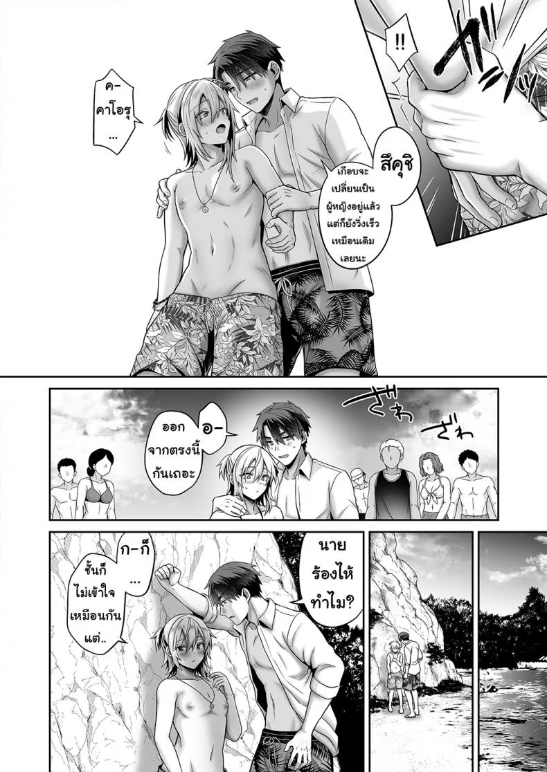 เพื่อนสมัยเด็กของผมเป็น Gender Bender [UTEN+ (Uten Ameka)] Ore no Shinyuu wa TS (Seitenka) TaishitsuEP 05 หน้า 14