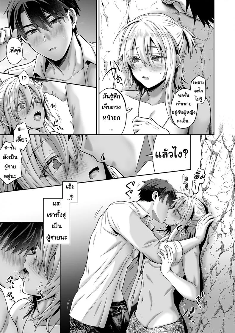 เพื่อนสมัยเด็กของผมเป็น Gender Bender [UTEN+ (Uten Ameka)] Ore no Shinyuu wa TS (Seitenka) TaishitsuEP 05 หน้า 15