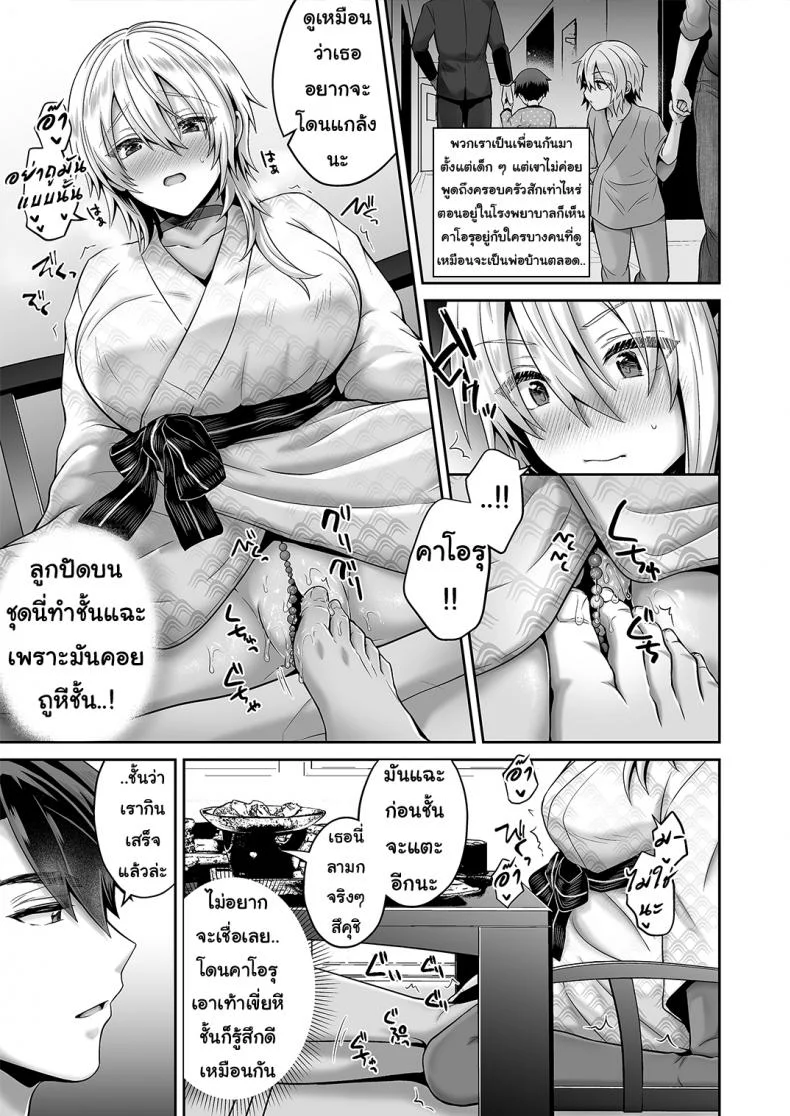 เพื่อนสมัยเด็กของผมเป็น Gender Bender [UTEN+ (Uten Ameka)] Ore no Shinyuu wa TS (Seitenka) TaishitsuEP 05 หน้า 41