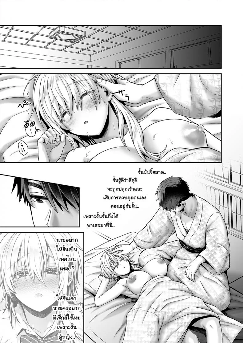 เพื่อนสมัยเด็กของผมเป็น Gender Bender [UTEN+ (Uten Ameka)] Ore no Shinyuu wa TS (Seitenka) TaishitsuEP 05 หน้า 59