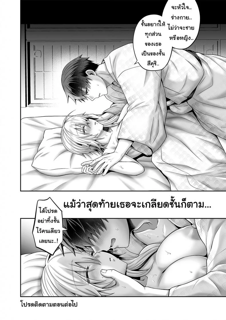 เพื่อนสมัยเด็กของผมเป็น Gender Bender [UTEN+ (Uten Ameka)] Ore no Shinyuu wa TS (Seitenka) TaishitsuEP 05 หน้า 60